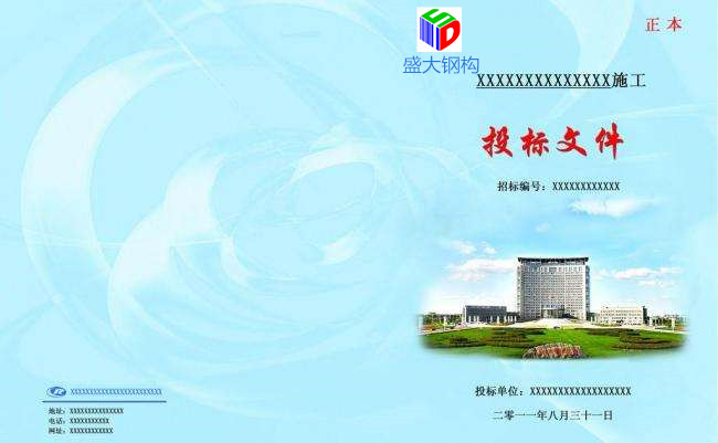 鋼結(jié)構(gòu)工程標書制作